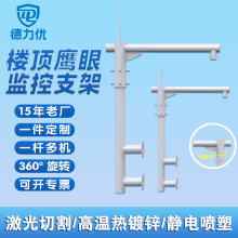 鹰眼横杆支架监控球机摄像头屋顶高层围墙侧装旋转加长重型360度
