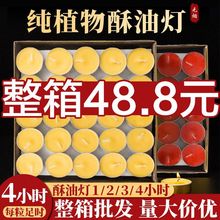 蜡烛酥油灯4小时100粒无烟无味酥油一整箱茶蜡家用蜡烛酥油灯批发