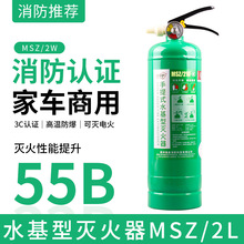 家用水基灭火器MSZ/2W水基型灭火器灭火器级别55B阻燃可灭电火