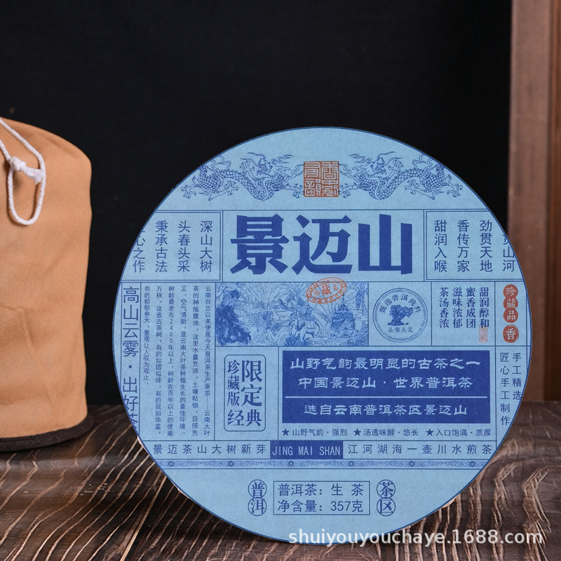 普洱茶生茶 10年老料景迈山生普 饼茶 茶叶厂家批发老树醇香