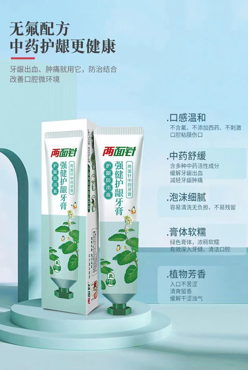 200g两面针牙膏纯中草药清新留兰香强健护龈防出血不含氟正品批发
