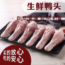 鸭头整箱新鲜冷冻麻辣冻鸭肉生鲜2-4斤装二级无鸭舌代发厂家批发