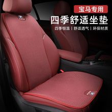 宝新3系5系X1x3X5坐垫夏季四季通用汽车内饰用品座套座椅垫