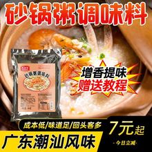 砂锅粥调味料海鲜粥配料潮汕虾蟹熬粥调料皮蛋瘦肉粥料包商用底料