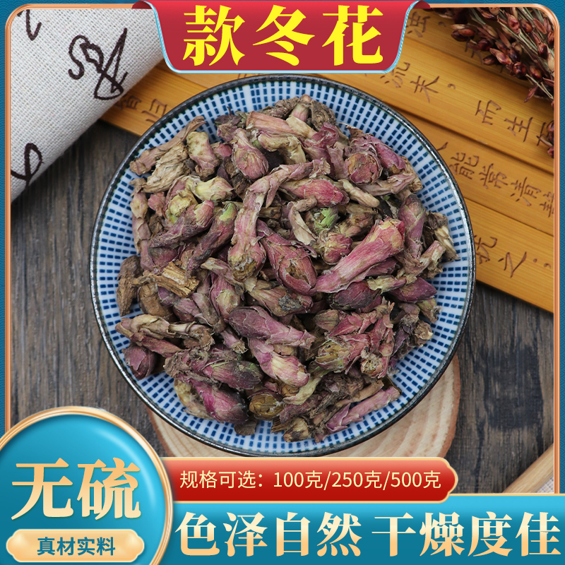 款冬花500g克包邮新货中药材款冬花蜜灸款冬花艾