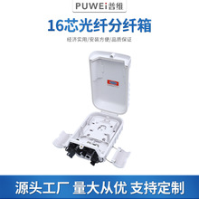 批发16芯光纤分纤箱FTTH 光纤终端1x16 CTO 室外 分配分线盒 NAP