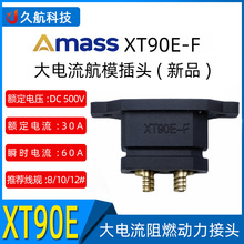新品艾迈斯Amass XT90E-F母头黑 可固定大电流镀金航模连接器插头