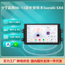 适用06-13款长安铃木Suzuki天语SX4车机安卓倒车影像GPS车载导航