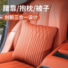 适用奔驰e级/s级 抱枕被子腰靠三合一车内用品靠枕睡枕多功能舒适