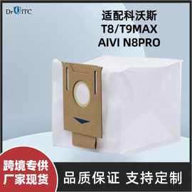 适用于科沃斯扫地机集尘袋N8 N8+T8T8+T9+T9 AIVI+/POWER/Pro配件