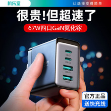 机乐堂67W手机USB多口氮化镓充电器快充插头PD笔记本充电Typec线