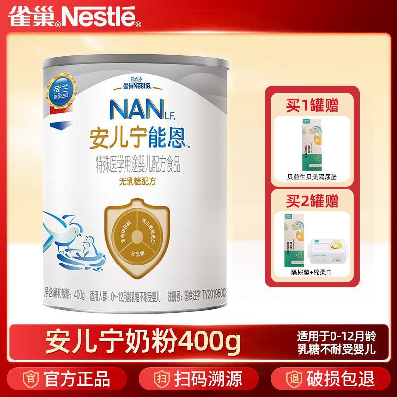 荷兰雀-巢安儿宁能恩无乳糖配方食品婴儿特殊奶粉400g-阿里巴巴