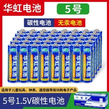 华虹电池5号7号AA碳性干电池1.5V【标价为1节价格】电动玩具电池