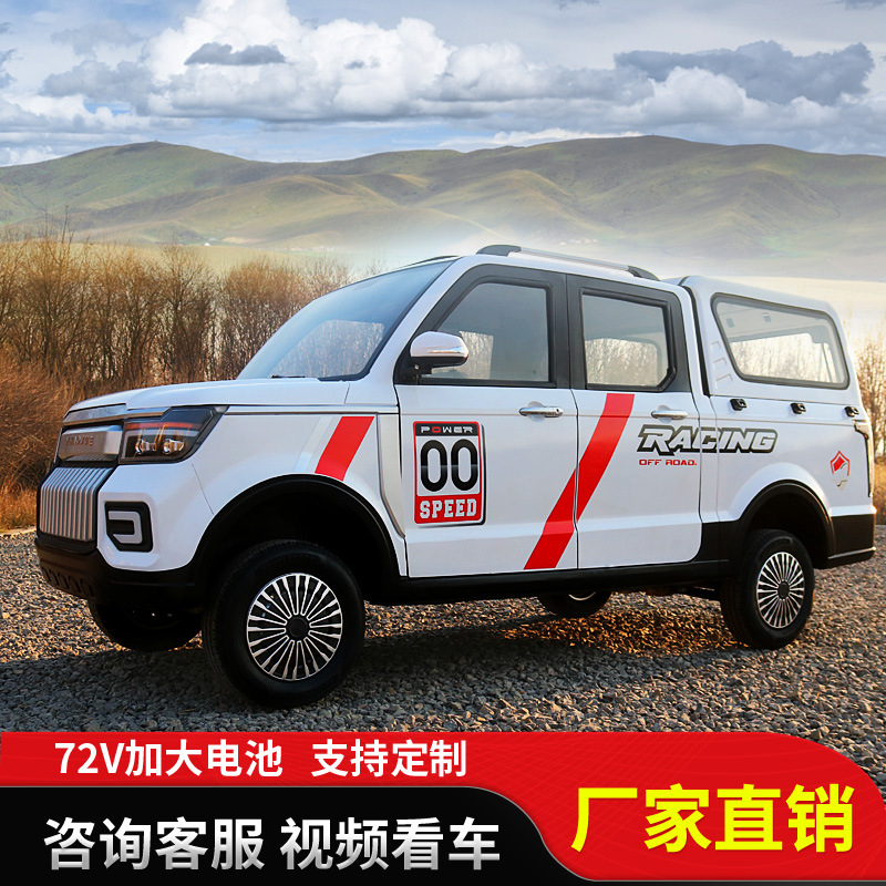 电动皮卡车油电两用全封闭电动巡逻车电动四轮车双排皮卡拉人载货