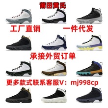 莆田鞋aj9篮球鞋白灰红黑白鸳鸯乔9耐磨防滑复古高帮运动潮流男鞋