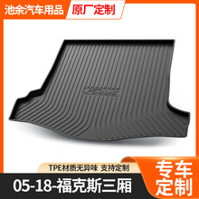 适用于福特汽车后备箱垫储物垫无异味TPE环保立体防水耐磨尾箱垫