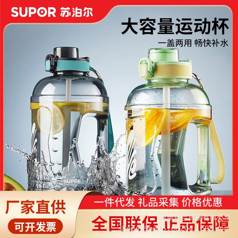 苏泊尔大容量水杯吨桶吨运动水壶健身顿顿桶男吸管太空杯子-阿里巴巴