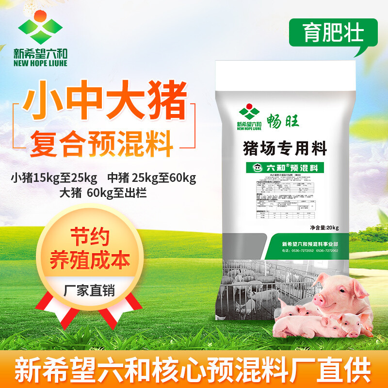 新希望六和猪饲料4%预混料小猪中猪大猪10包起拍1包不发货