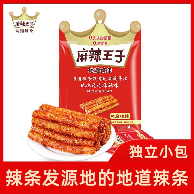 麻辣王子90g/73g辣条地道网红麻辣湖南特产零食大礼包 整箱 批发