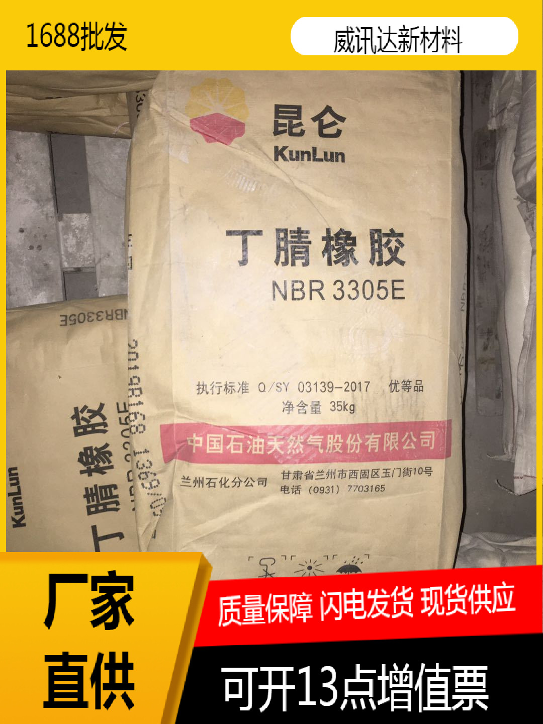(工厂直供)丁腈橡胶n41e 兰州石化nbr 广东一手货源网购专场