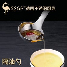 SSGP 汤勺不锈钢撇油过滤隔油勺 厨房工具家用月子汤分离器滤油勺