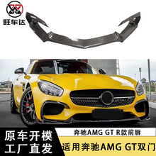 适用于奔驰AMG GT R款前唇碳纤维前铲下巴包围前扰流板改装