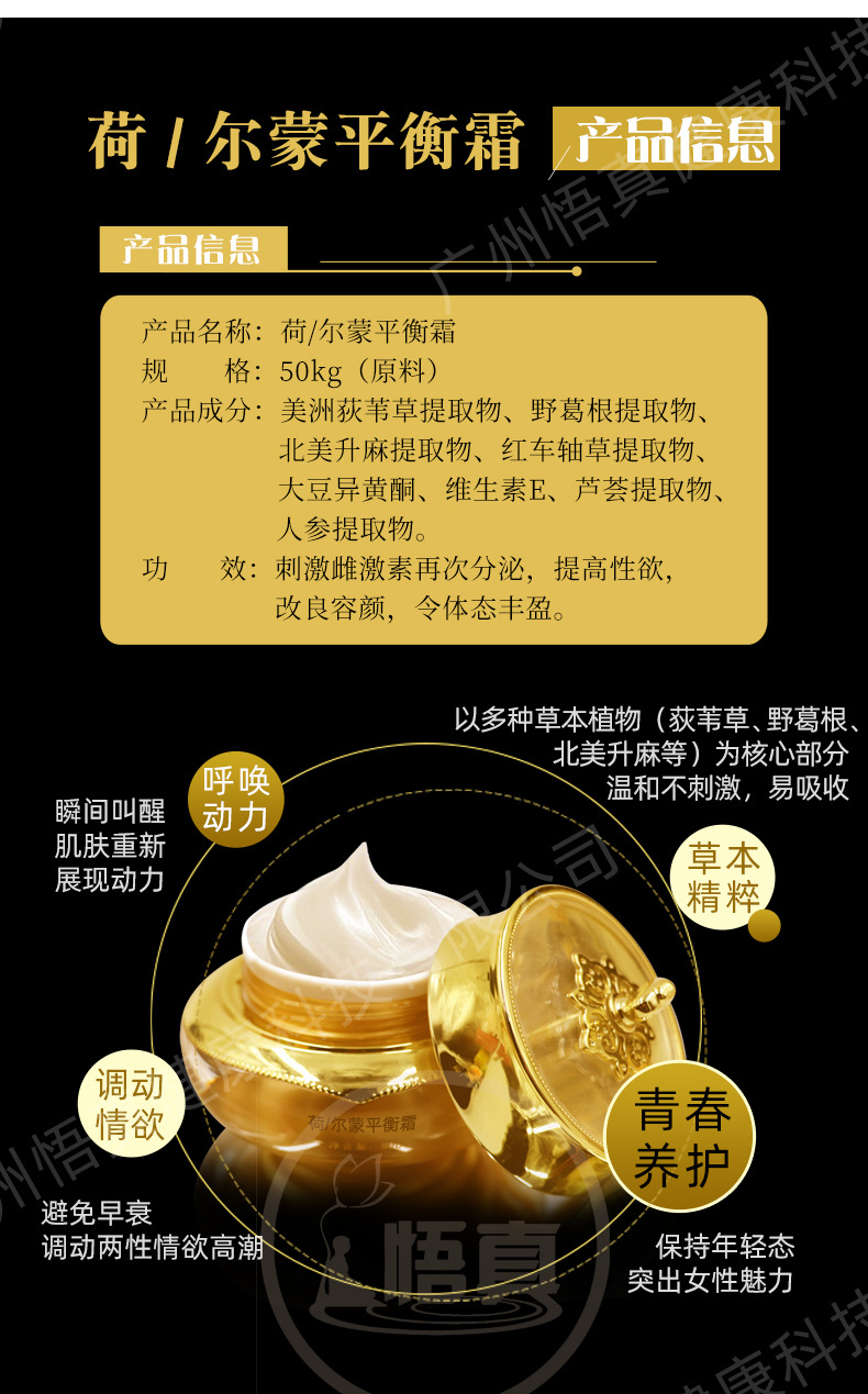 私密荻苇草荷尔蒙平衡霜调节生命荷尔蒙霜舒展经络保养身体霜批发