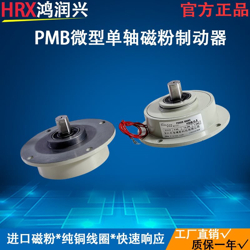 微型单轴磁粉制动器小型薄型中空空心刹车器张力控制电磁电机24v