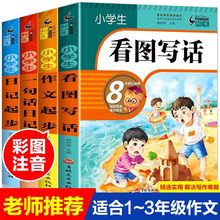 小学生作文一二三年级作文书看图写话作文起步日记起步彩图注音版