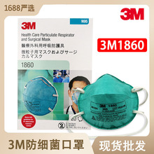 3M1860头戴式N95医用口罩防飞沫病毒防雾霾颗粒物口罩批正品批发