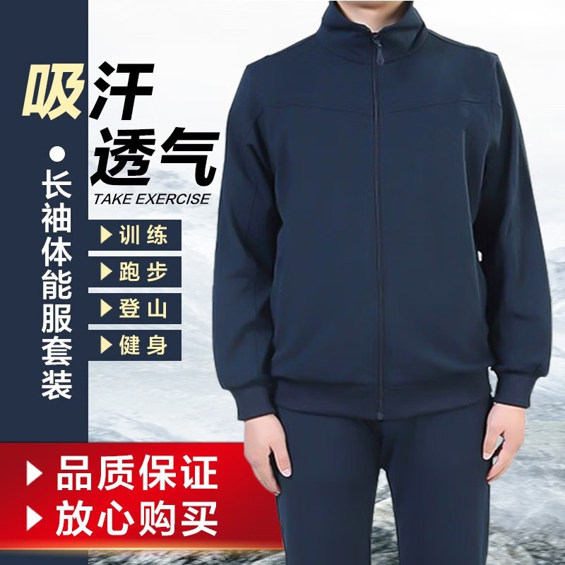 际华藏青色长袖体能服套装春秋季户外运动体能服