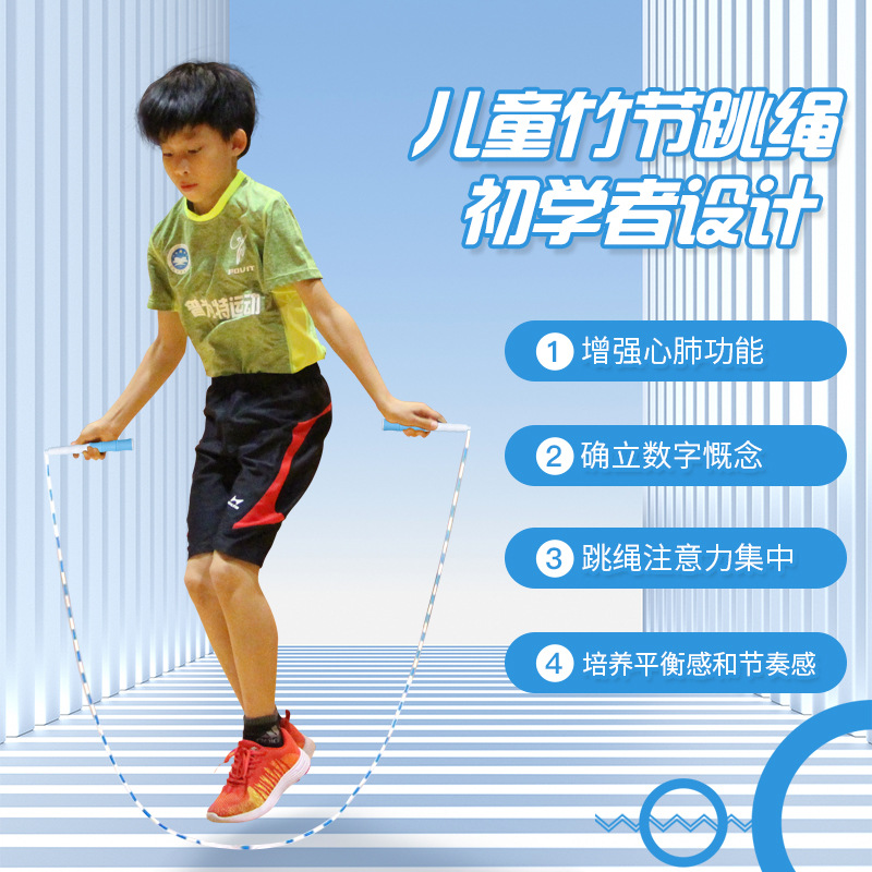 povit儿童竹节跳绳体能训练小学生考试花样跳绳可调节绳长-阿里巴巴