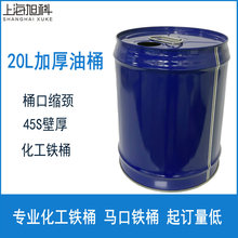 20L冷冻油桶 化工马口铁桶 压缩机油桶 闭口溶剂桶 加厚45S铁桶
