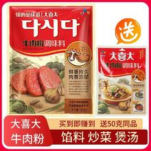 大喜大牛肉粉韩国牛肉粉原装进口调味料韩式调料900g香料精商用