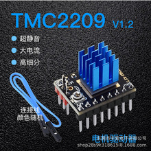 3D打印机配件 TMC2209驱动 42步进电机静音驱动 256细分 DIY套件