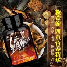 【官方正品】秘鲁玛咖片 玛咖精片60片 买3送1 黑玛卡片男性成人