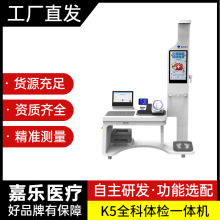全科体检一体机 智能健康体检设备 亚健康检测仪 K5