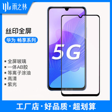 适用华为畅享30e高铝丝印钢化膜20Pro/10Plus/9S手机玻璃贴膜批发