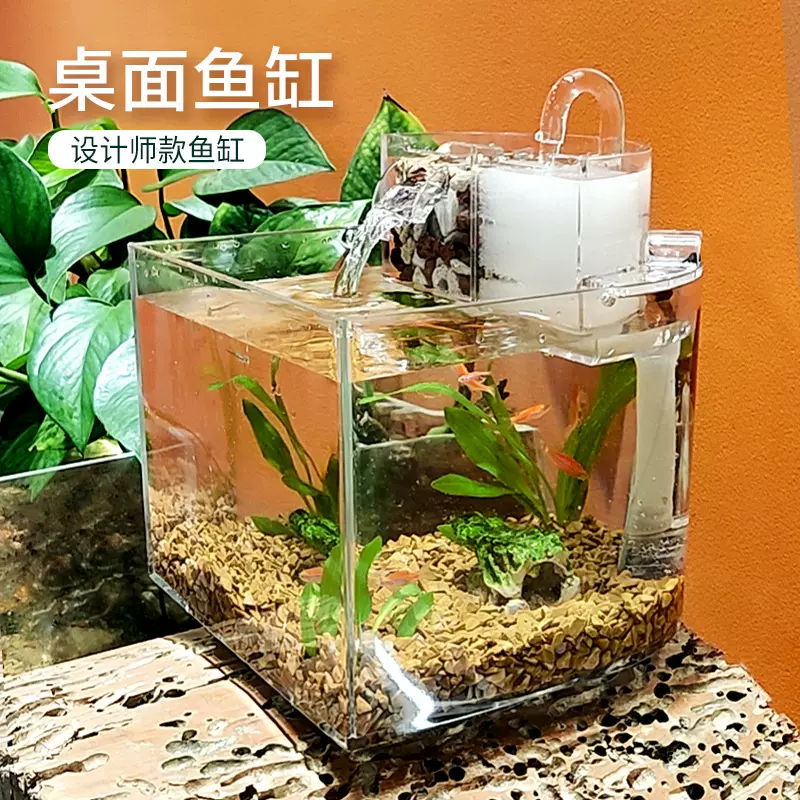 桌面鱼缸创意静音过滤小型迷你生态超白塑料客厅免换水族箱养金鱼