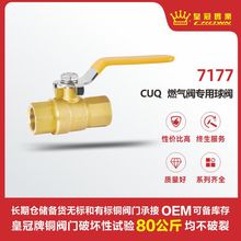 皇冠阀门 CuQ(铜球)200型加长燃气阀专用球阀 玉环铜阀门生产厂家