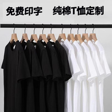 纯棉T恤工衣男女落肩班服广告衫短袖定制logo空白衫批发印字直播