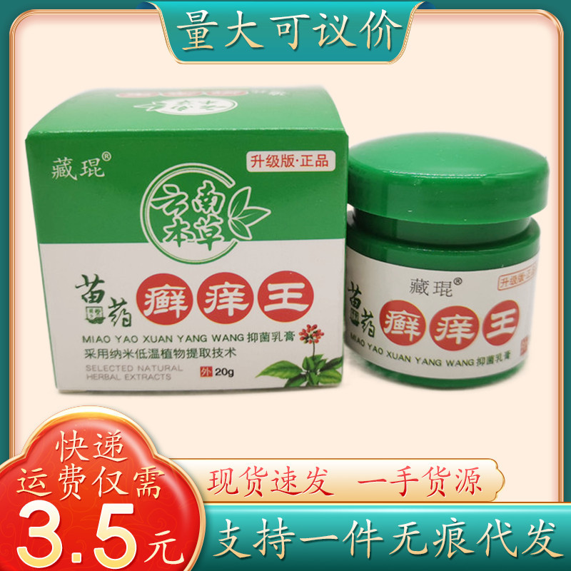 藏琨苗药癣痒王20g/支量大可议价支持一件代发-阿里巴巴