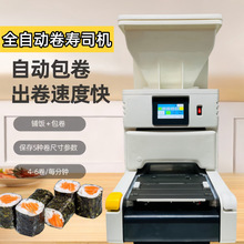 卷寿司机器全自动寿司 寿司包卷机 寿司铺饭机压卷机紫菜包饭机