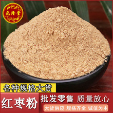 红枣粉批发粉红枣粉 大枣粉食品原料枣粉30-100目农产品价