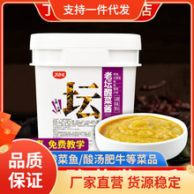 老坛酸菜酱3.5kg桶金汤酸菜鱼酸菜火锅底料调料商用
