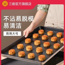 SANNENG三能烤盘面包烘焙烤盘蛋黄酥烤盘不沾烤盘月饼烤盘60*40