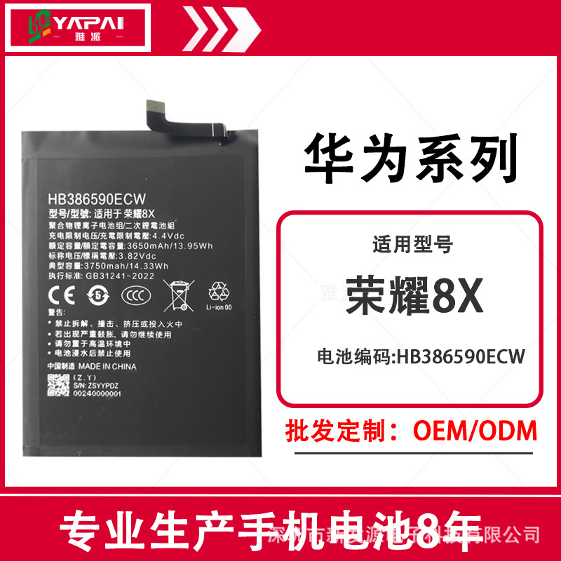 适用华为手机荣耀8x电池hb386590ecw型号honor荣耀8x电池原装批发