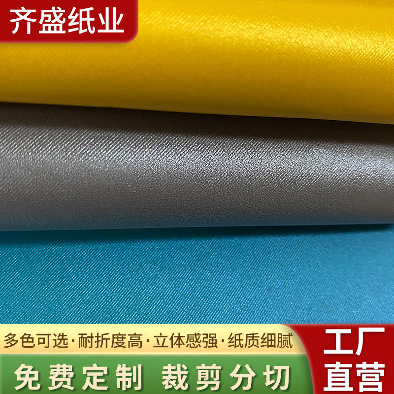 雕金纸斜影纹盒装裱艺术纸封套卡纸120g艺术手感纸礼盒用包装纸