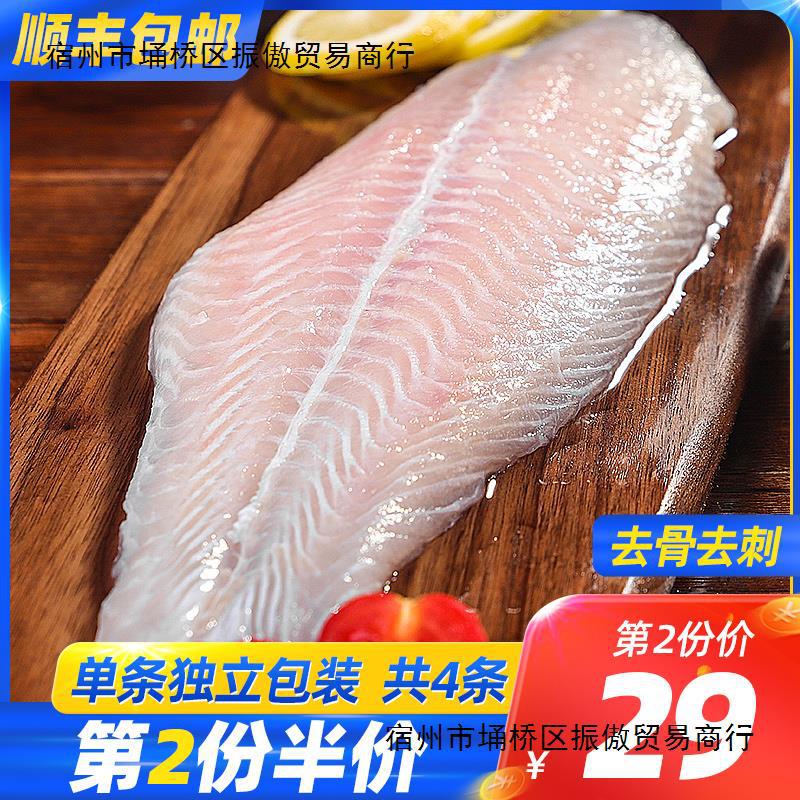 第2份半价 越南巴沙鱼200g*4袋比龙利鱼新鲜去骨去刺去皮鱼柳包邮