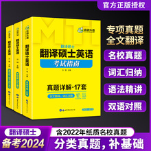 华研外语书籍2024mti翻译硕士英语考试指南真题详解17套 211翻译